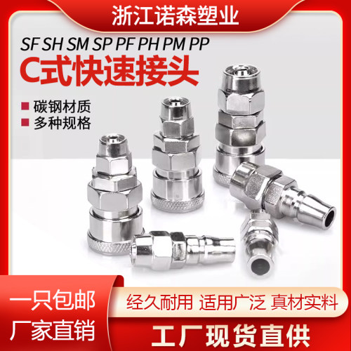 C式接头快速自锁气动工具公母