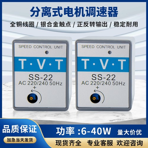 TVT单相电机减速调速器220分离式