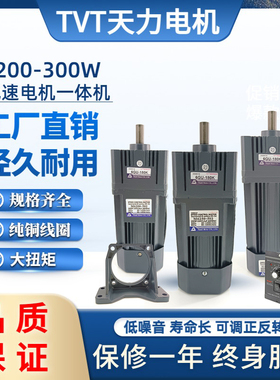 小型减速机电机一体220v天力200w250单相交流齿轮箱可调速