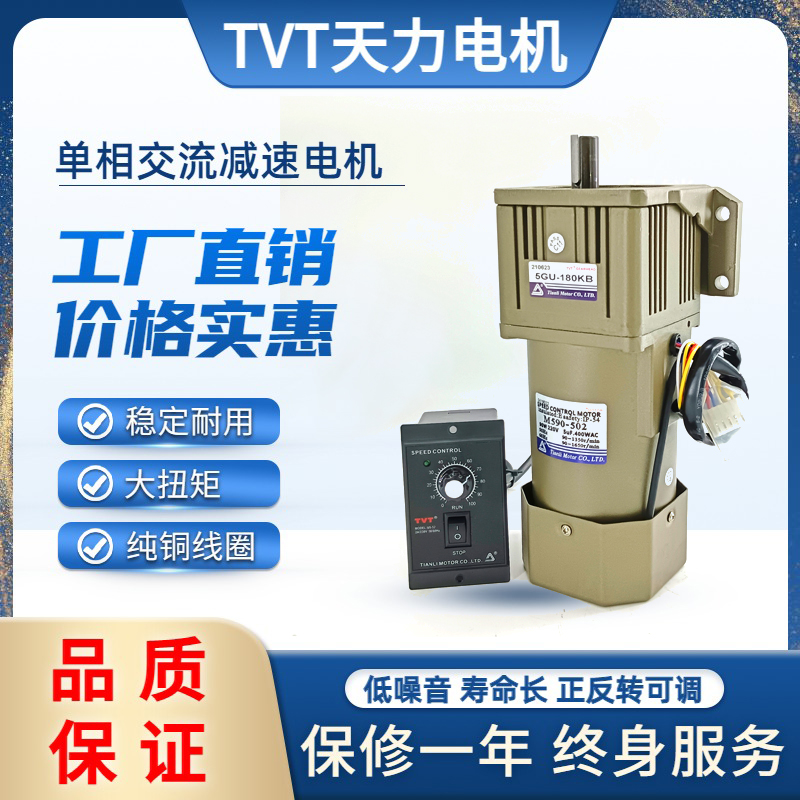 TVT90W减速机单相交流调速马达