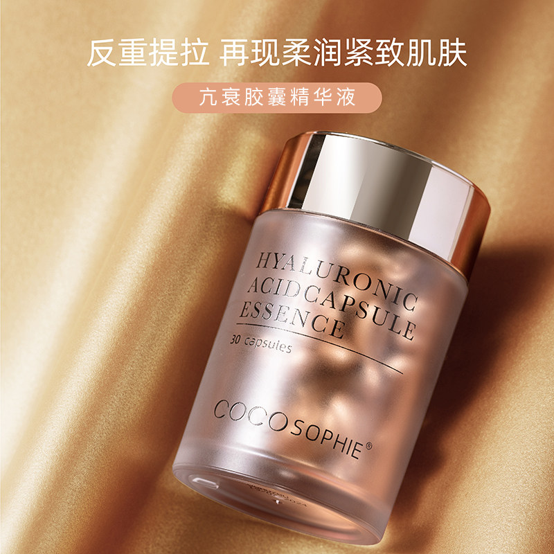 进口COCOSOPHIE玻尿酸胶囊精华液