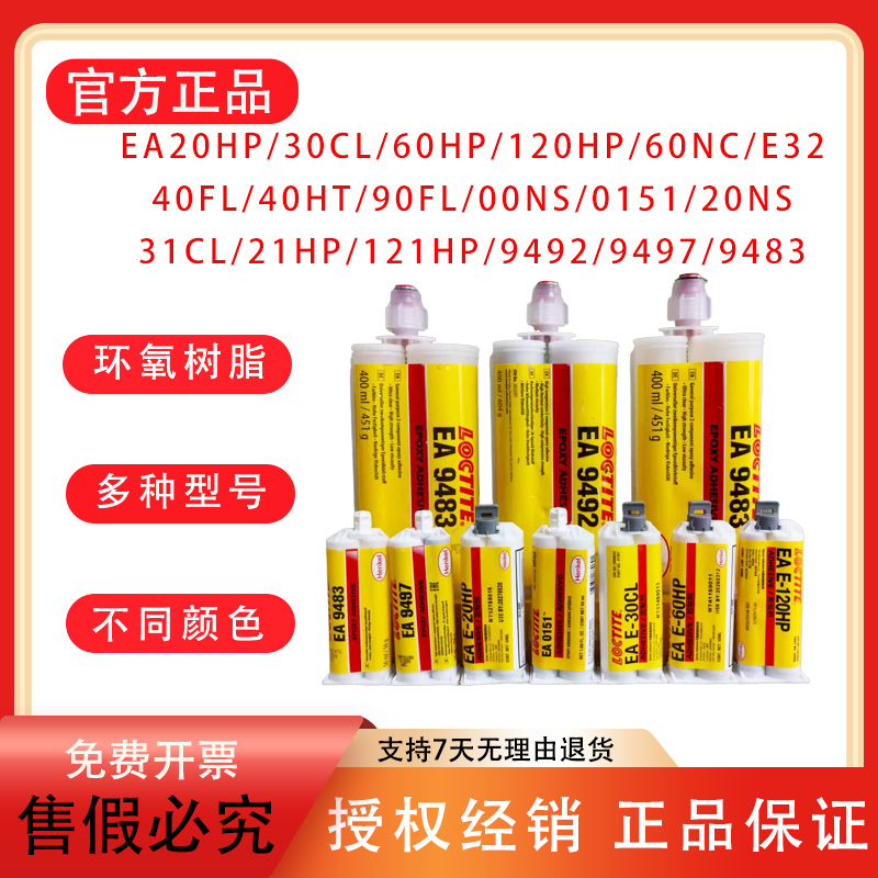 AB胶结构胶环氧树脂乐泰20HP30CL