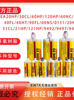 乐泰30CL 31C 20HP 60HP 120hp 121HP 40FL AA330 E32 9466环氧胶