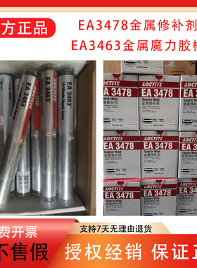 乐泰EA3463 3478金属魔力胶棒44143 98853金属修补剂带压堵漏剂