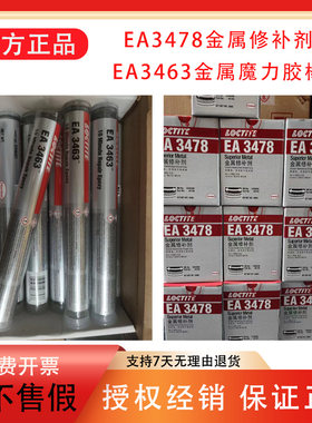 汉高乐泰魔力胶棒金属修补剂
