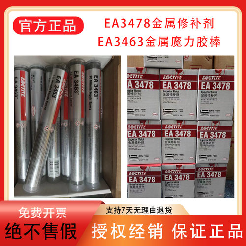 汉高乐泰魔力胶棒金属修补剂