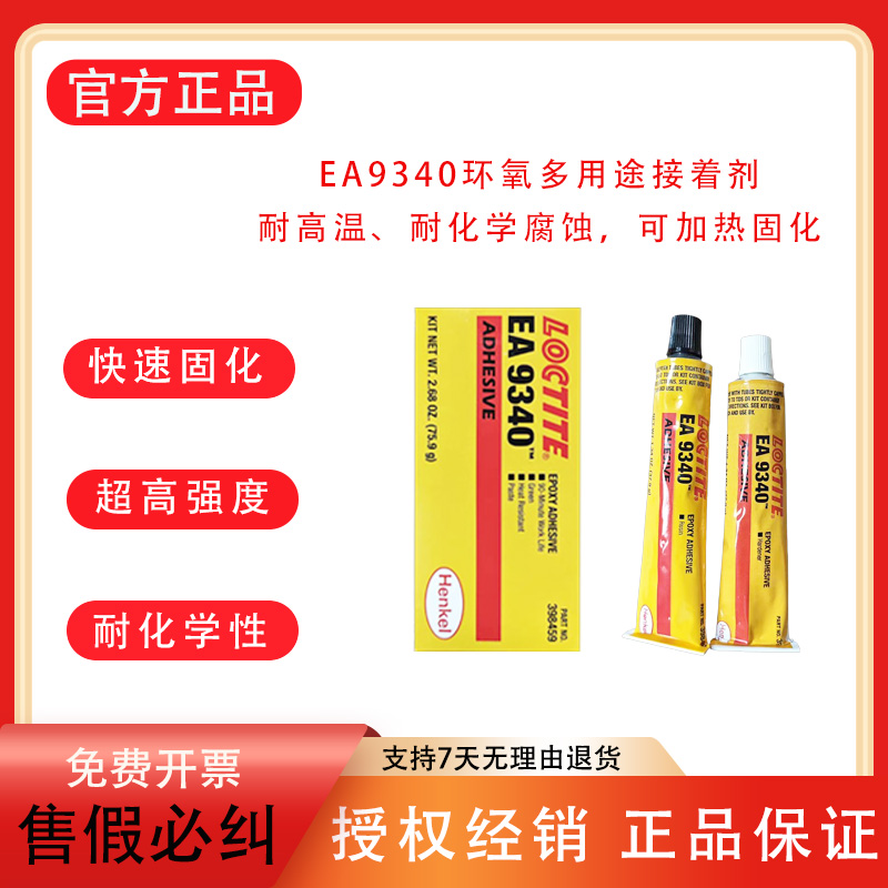 乐泰EA9340双组份环氧树脂结构胶