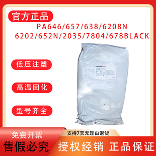 657 638 6208N 652N 678BLACK低压注塑胶 6202 汉高热熔胶PA646