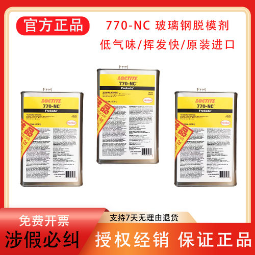 乐泰脱模剂耐高低温低气味玻璃钢