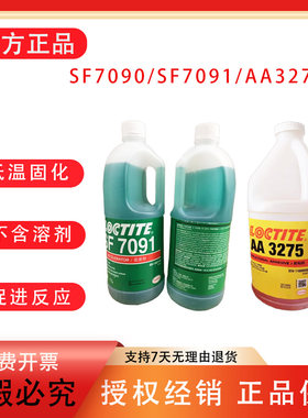 汉高乐泰结构胶厌氧型促进剂正品