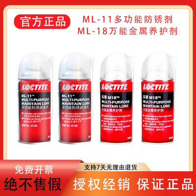 汉高乐泰除锈剂润滑防锈养护除锈