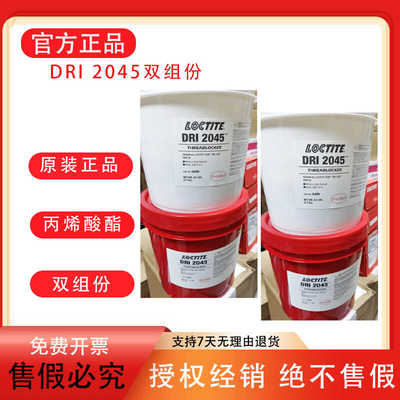 红色甲基丙烯酸酯胶水DRI2045