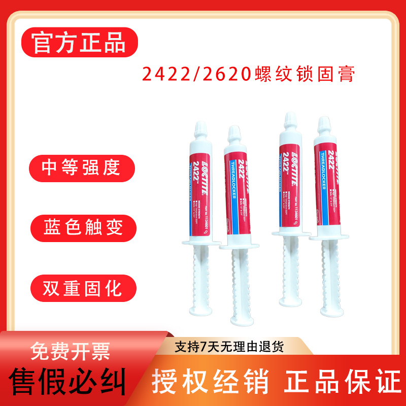 触变中等强度螺纹锁固膏乐泰正品