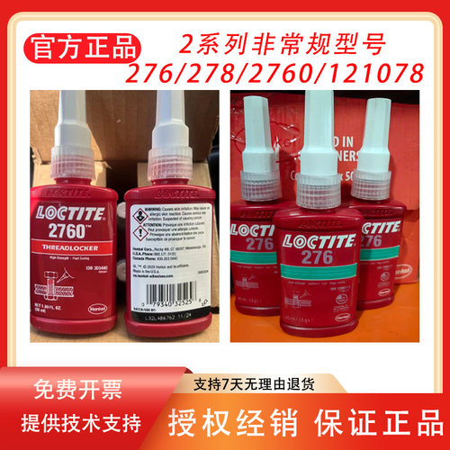 乐泰稀缺型号螺纹胶正品厌氧固化