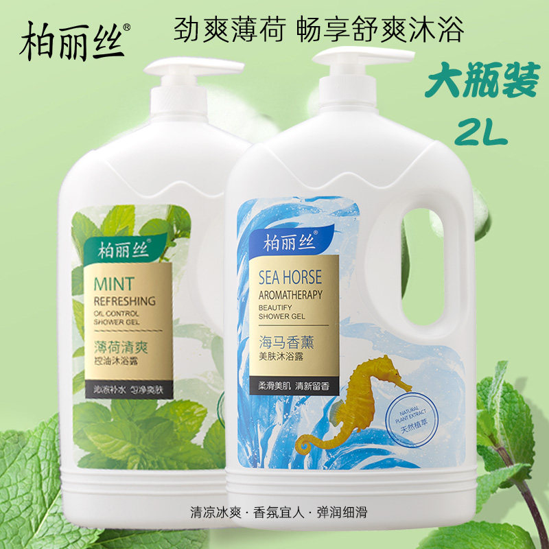 柏丽丝官方正品沐浴露 润肤清新留香保湿2l大容量家庭装洗沐洁净