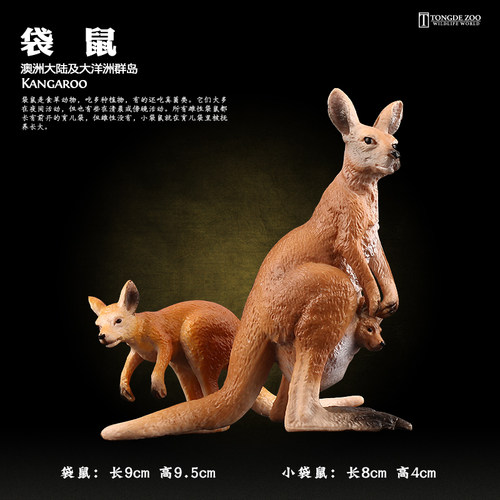 童德袋鼠模型仿真动物玩具高品质