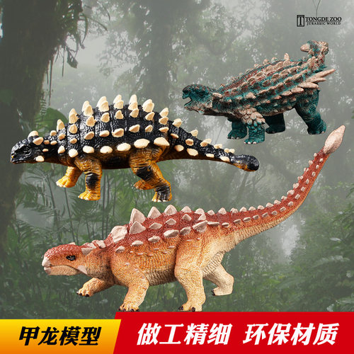 童德甲龙模型恐龙玩具仿真动物模型美甲龙儿童认知益智 - 封面