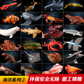 正版 玩具仿真动物模型海洋生物鲨鱼螃蟹鱿鱼海马章鱼乌贼摆件儿童