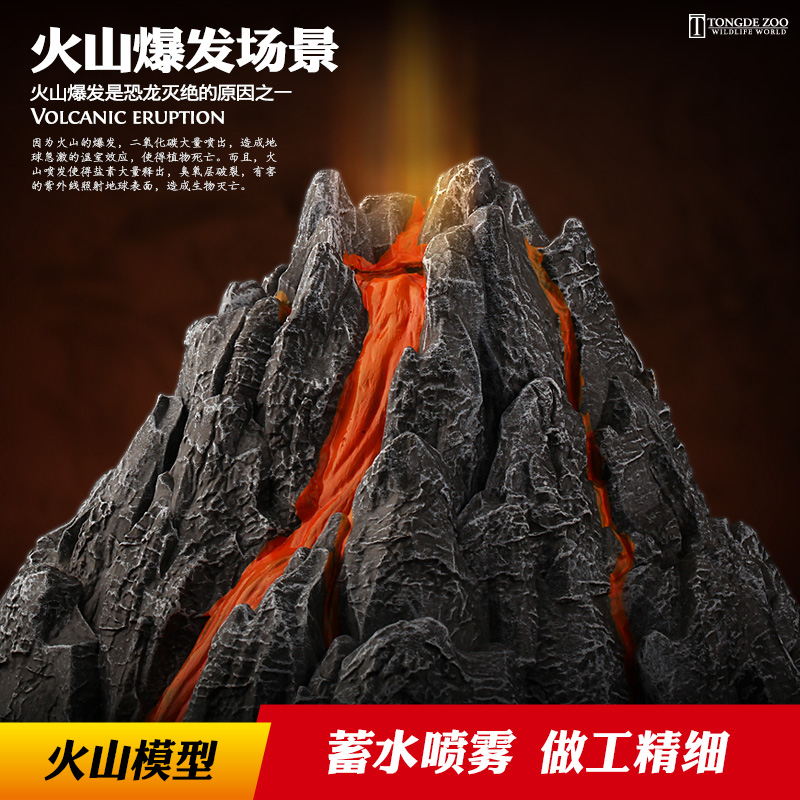 火山场景玩具模型电动喷雾更好玩