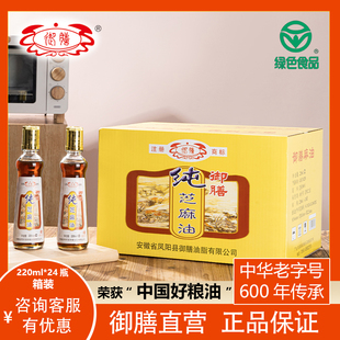 御膳纯正芝麻油香油220ml*24箱装商用初榨头道调味凉拌油厂家直销
