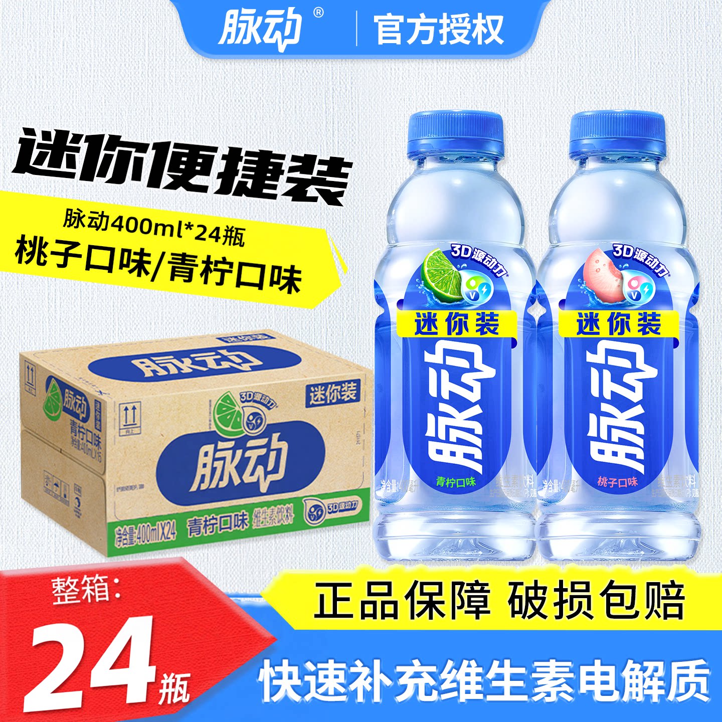 脉动饮料400ml*24瓶装整箱批特价图片