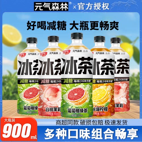 元气森林冰茶大瓶装整箱装12瓶