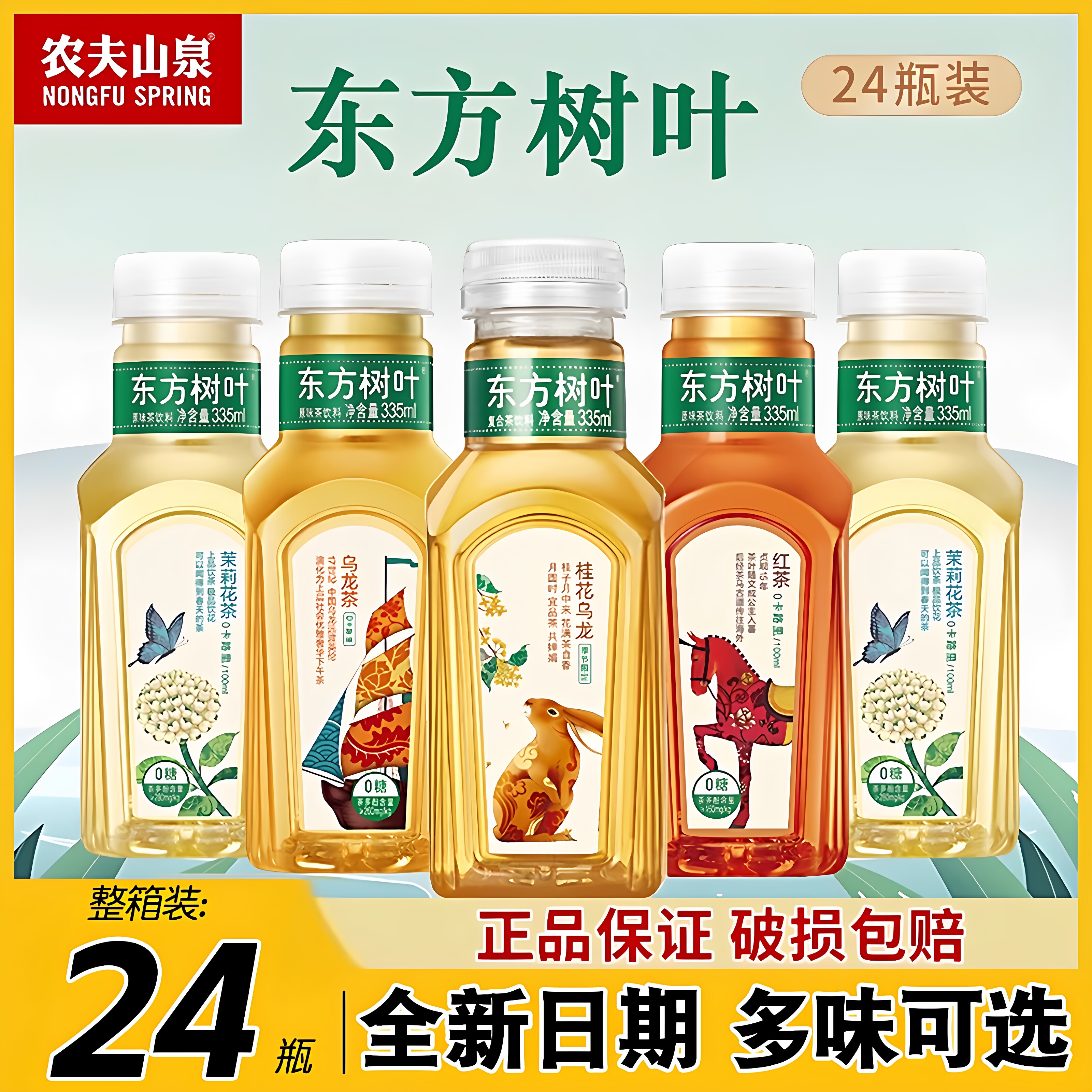 农夫山泉东方树叶335ml24瓶整箱图片
