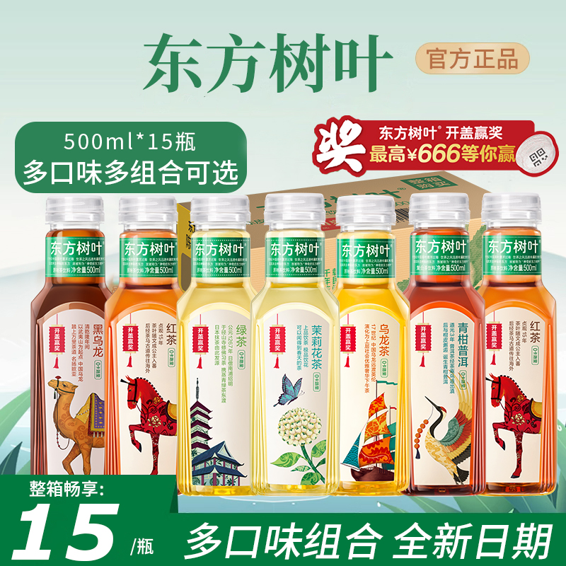 农夫山泉东方树叶茉莉陈皮白茶