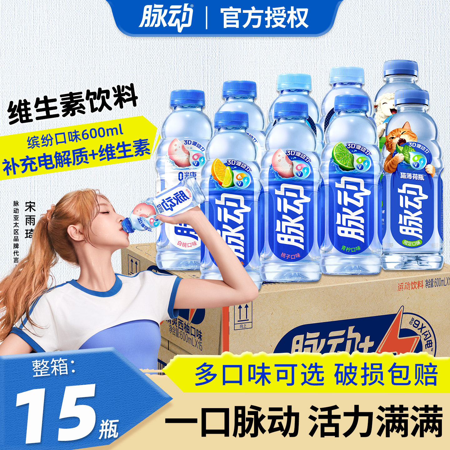 脉动整箱饮料600ml电解质水大瓶