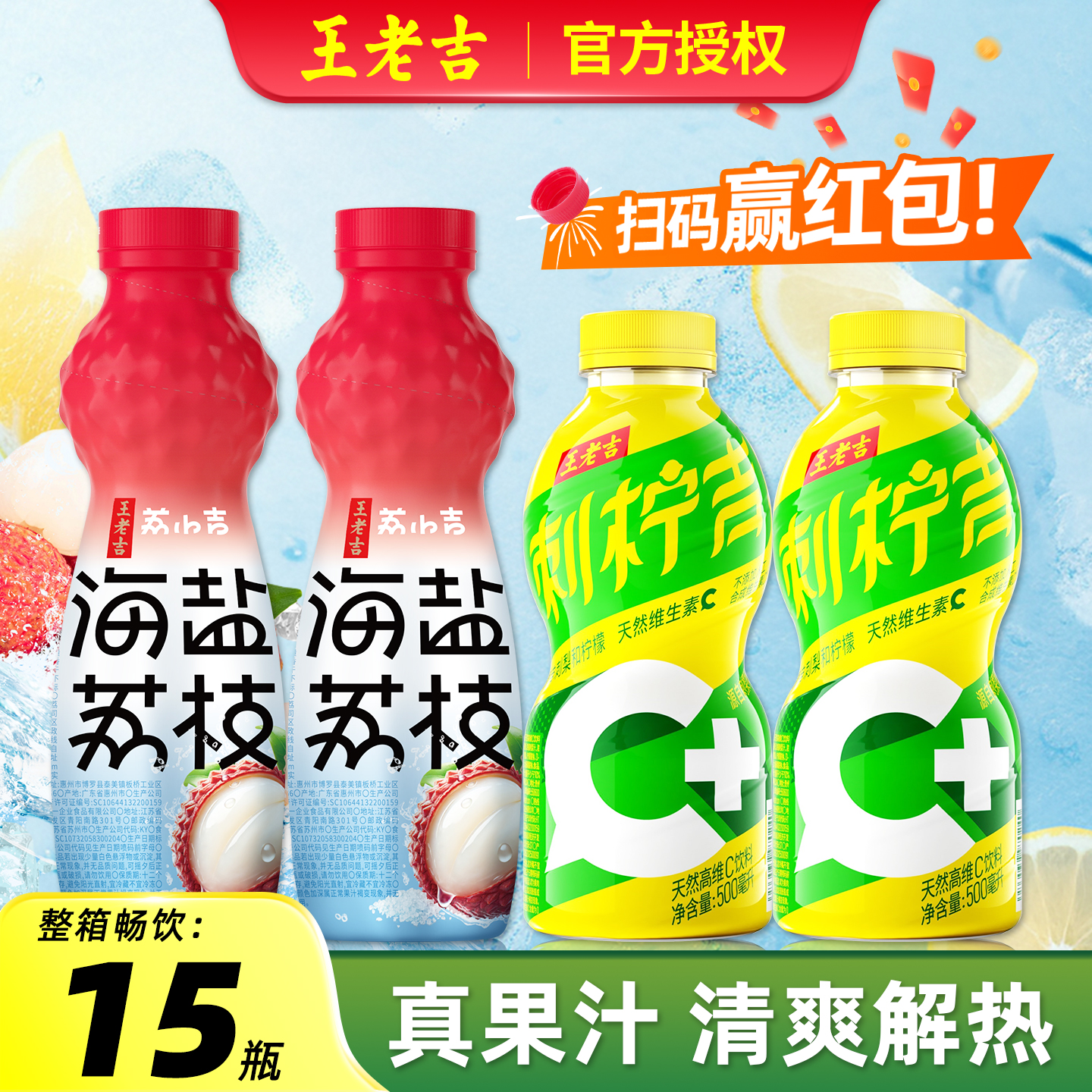 王老吉海盐荔枝500ml整箱刺柠吉