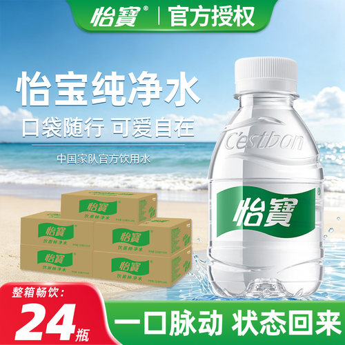 怡宝口袋水210ml*24瓶口袋水整箱