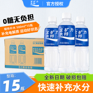 宝矿力水特电解质水500ml*15瓶整箱装健身功能性运动补充能量饮料