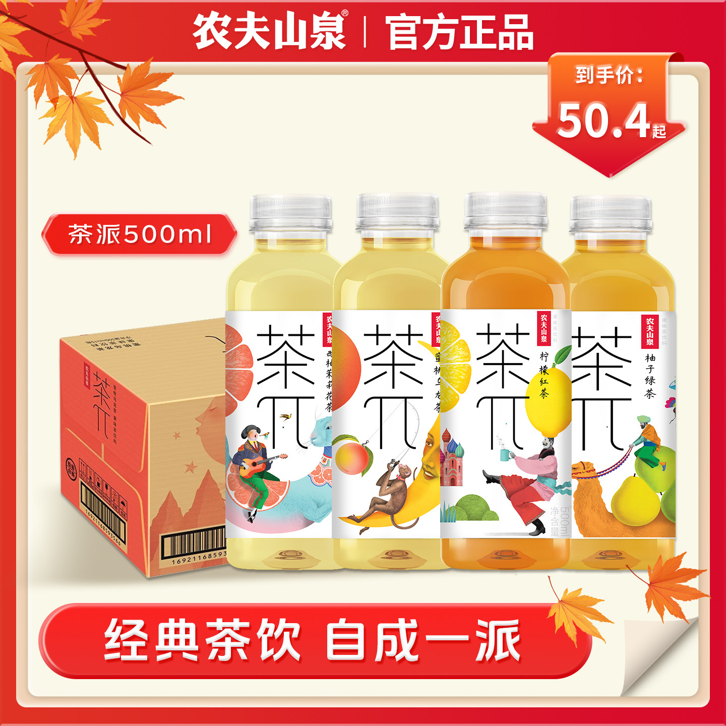 农夫山泉茶兀饮料茶派500ml/250ml柠檬红茶蜜桃乌龙茶茉莉西柚味,咖啡/麦片/冲饮,果汁茶饮料,淘宝优惠券,粉丝福利购,淘宝优惠卷