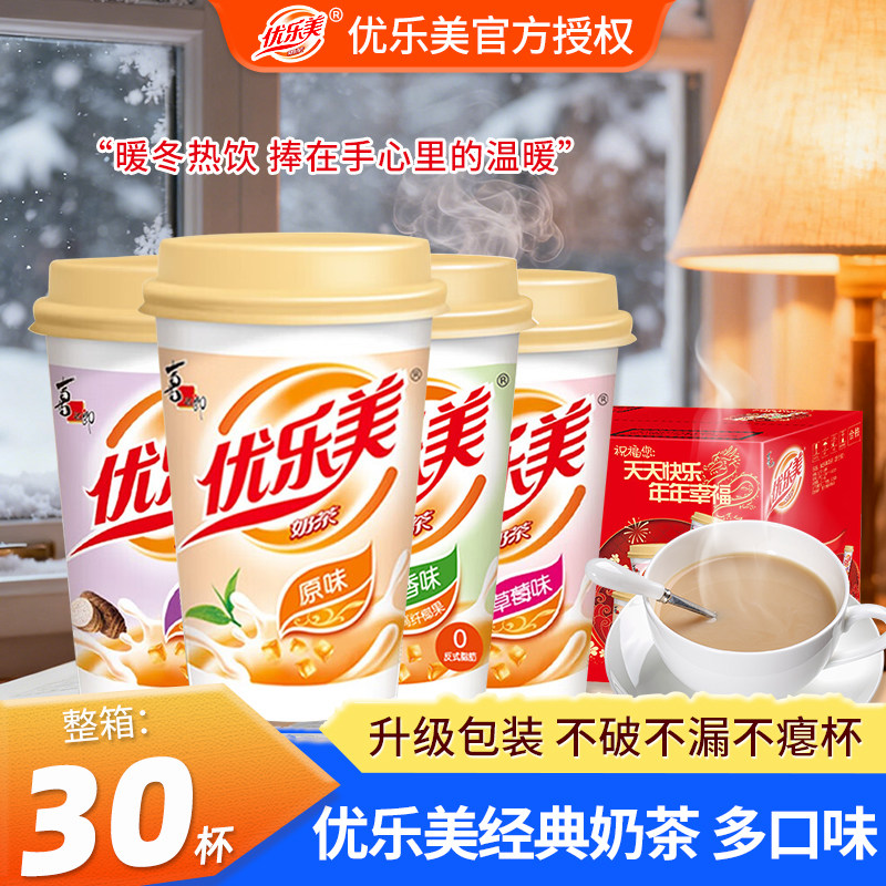 优乐美经典椰果奶茶80克*30杯整箱特价多口味草莓香芋代餐下午茶 - 小南风食品专营店出品