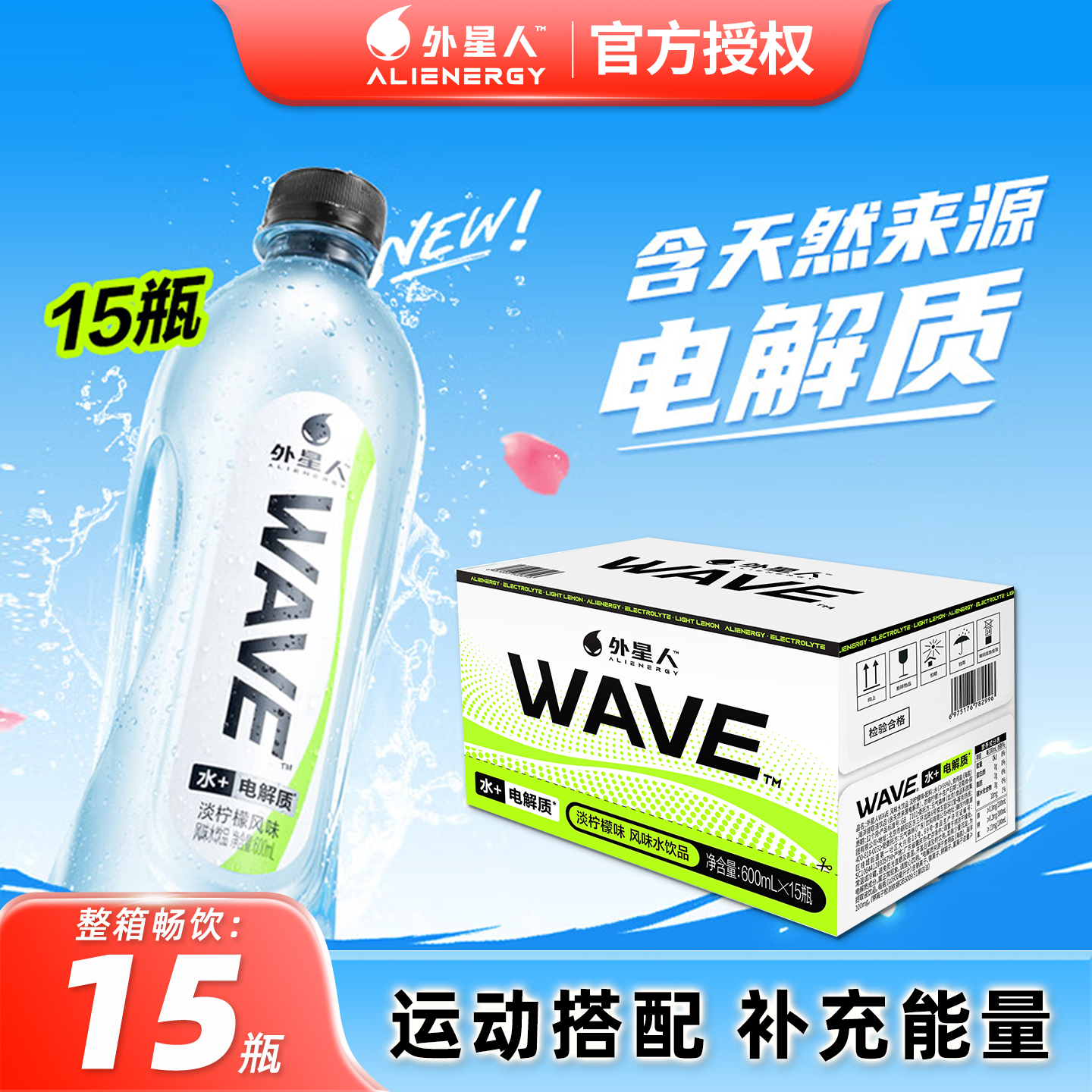 外星人电解质水饮料15瓶科学补水