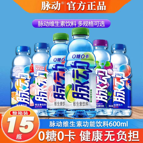 脉动多口味600ml*15瓶无糖整箱