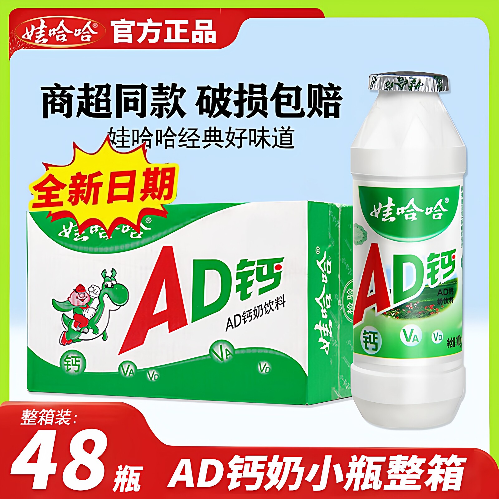 娃哈哈AD钙奶乳酸菌饮品哇哈哈24整箱六一儿童节礼物酸奶牛奶饮料
