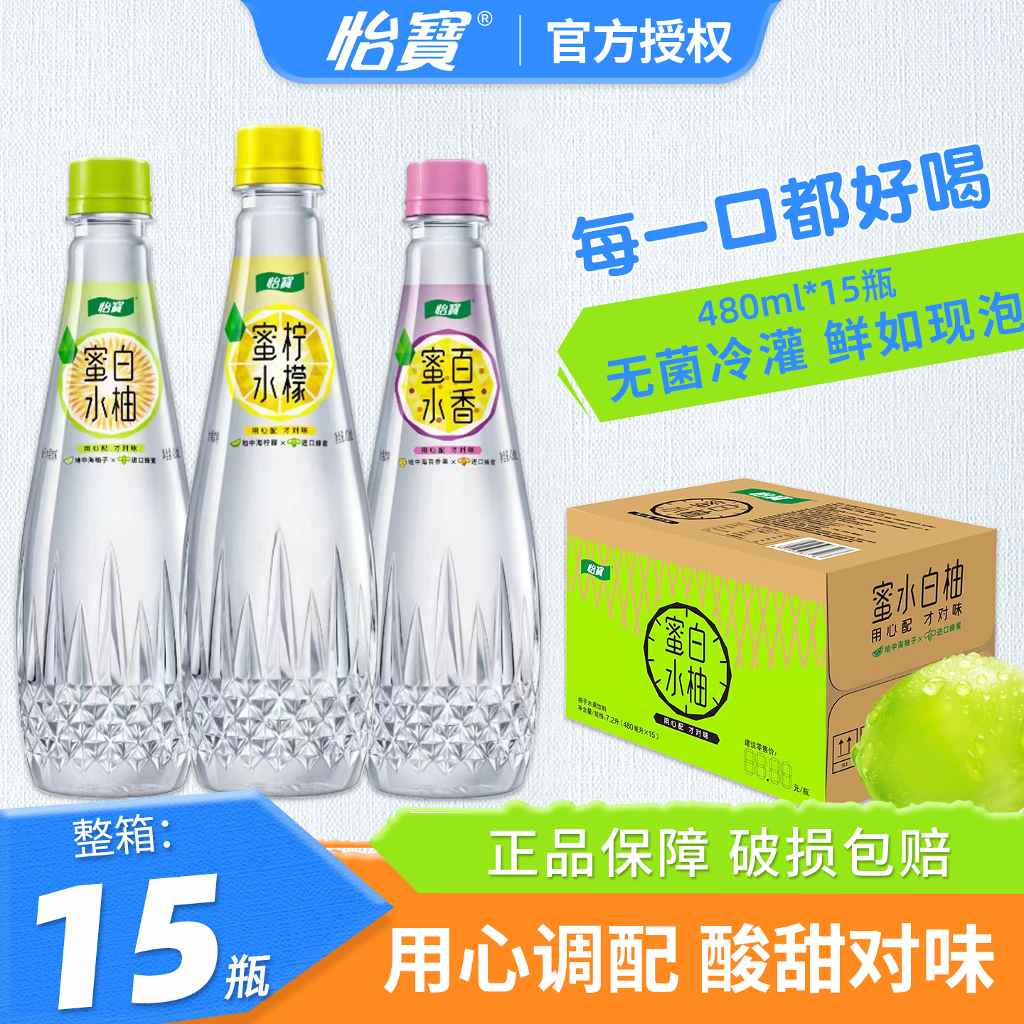 怡宝蜜水480ml*15瓶【限时特价】