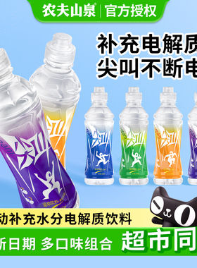 农夫山泉尖叫饮料550ml紫色尖叫l绿色蓝色红色电解质饮料整箱特价
