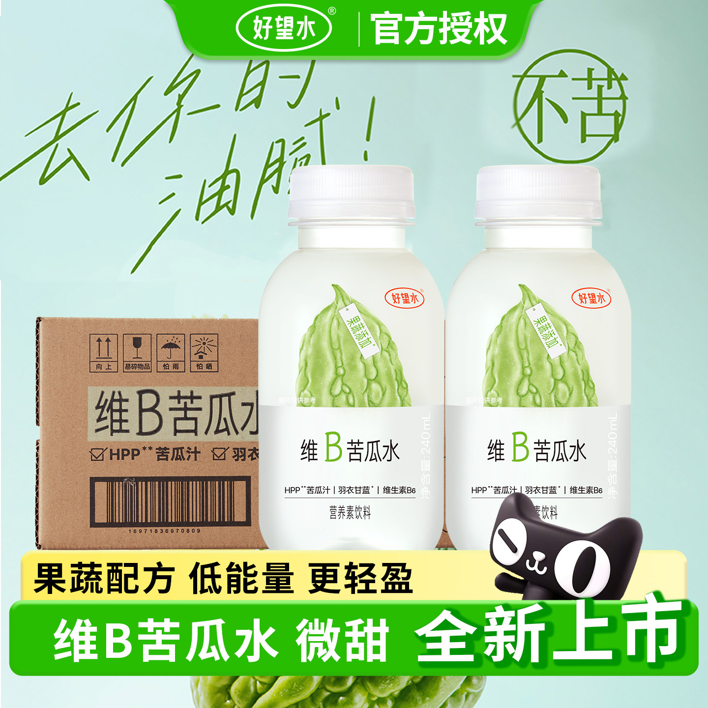 好望水维B苦瓜水240ml*10瓶整箱