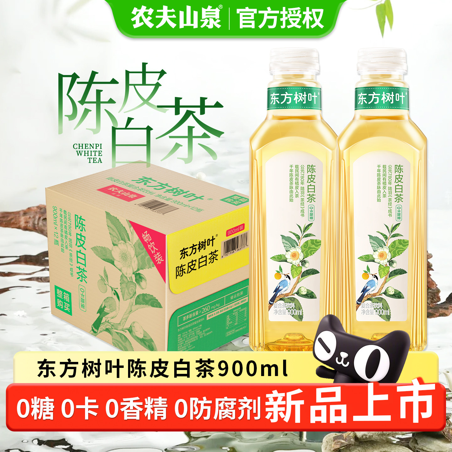 农夫山泉东方树叶陈皮白茶900ml大瓶装茉莉花茶无糖茶饮料整箱批