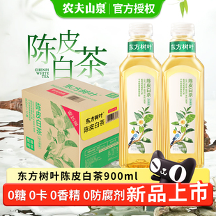 农夫山泉东方树叶陈皮白茶900ml大瓶装茉莉花茶无糖茶饮料整箱批