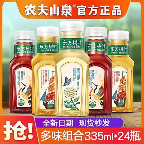 农夫山泉东方树叶茉莉花茶24整箱