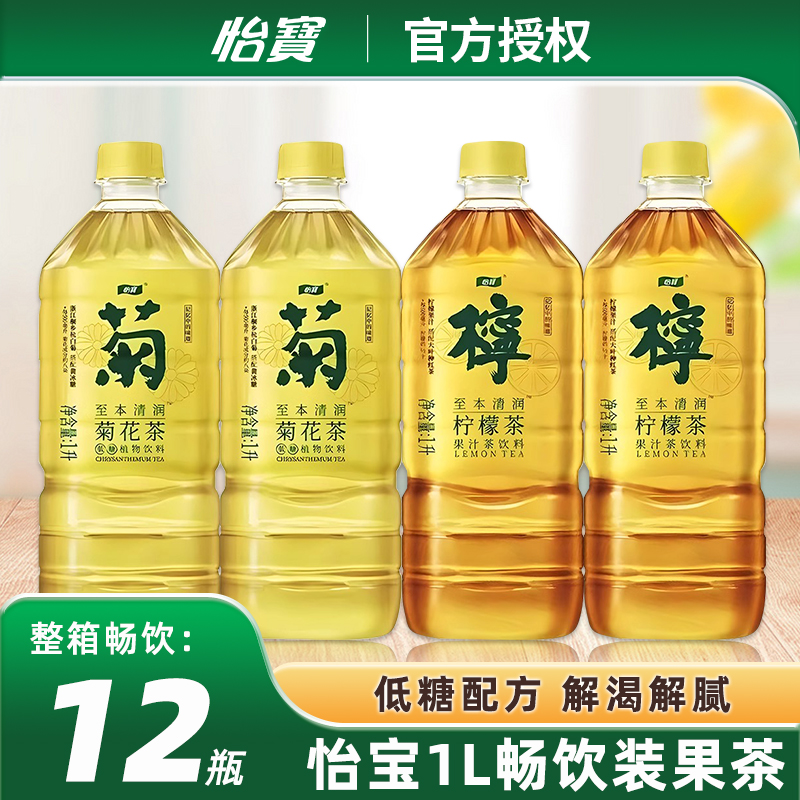 怡宝柠檬菊花茶饮料整箱清凉解暑