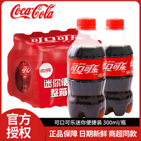 可口可乐汽水300ml*12瓶迷你小瓶装夏日休闲碳酸饮料肥宅快乐水