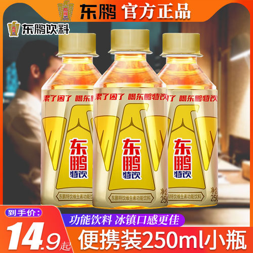 东鹏特饮250ml/500ml维生素饮料