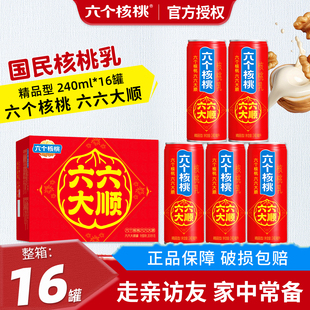 【礼盒装】六个核桃六六大顺精品型核桃乳240ml*24罐整箱礼盒装