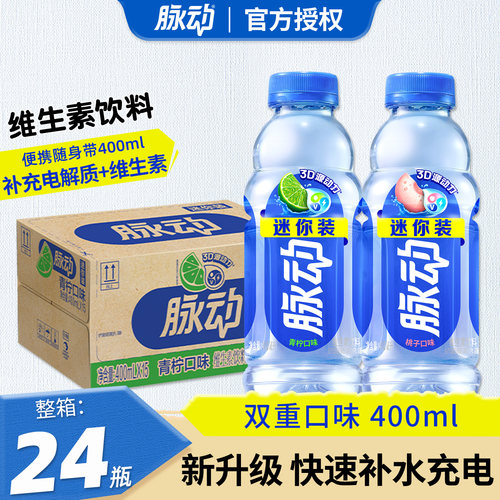 脉动400ml*24整箱维生素功能饮料