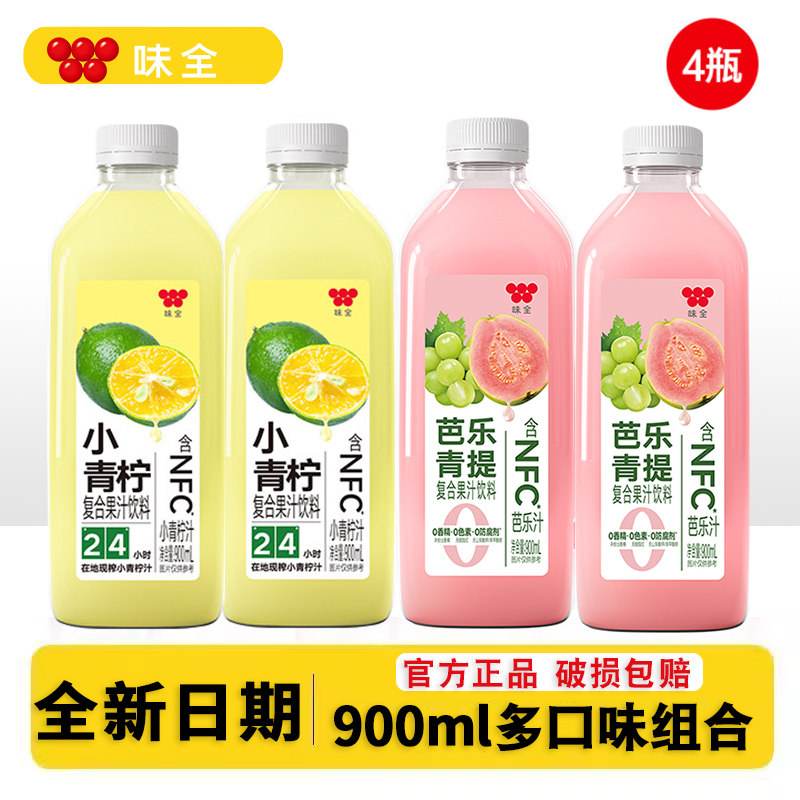 味全每日c果汁900葡萄汁橙汁