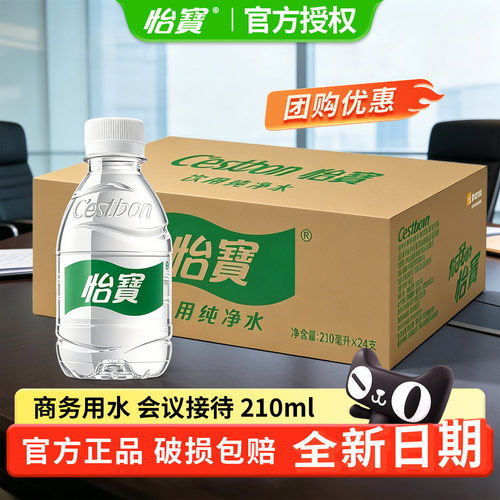 怡宝纯净水210ml*24瓶整箱批特价